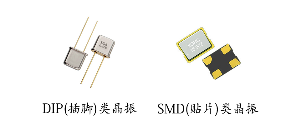 晶振類(lèi)型